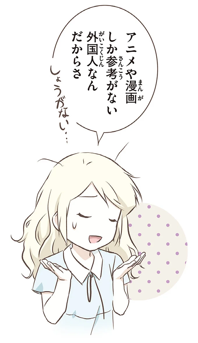 『北欧女子オーサ、日本で恋をする。』より
