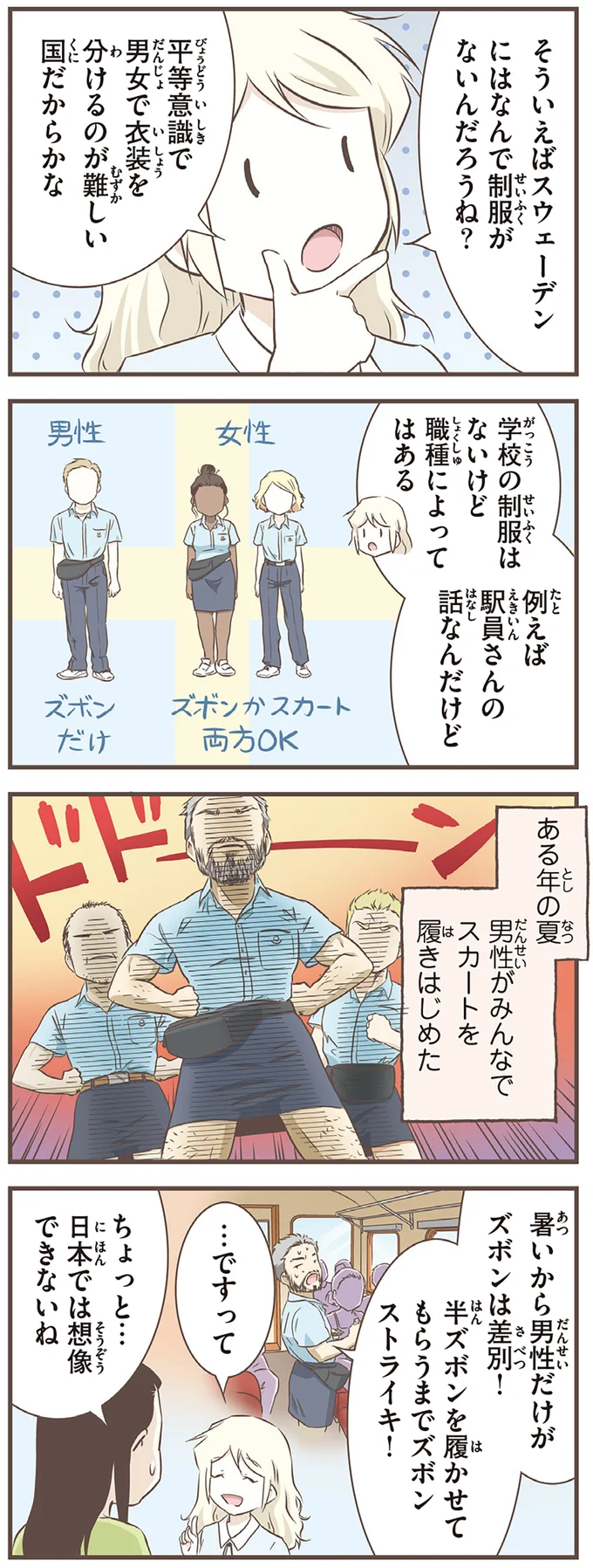 『北欧女子オーサ、日本で恋をする。』より