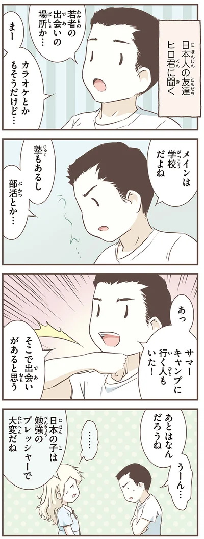 『北欧女子オーサ、日本で恋をする。』より