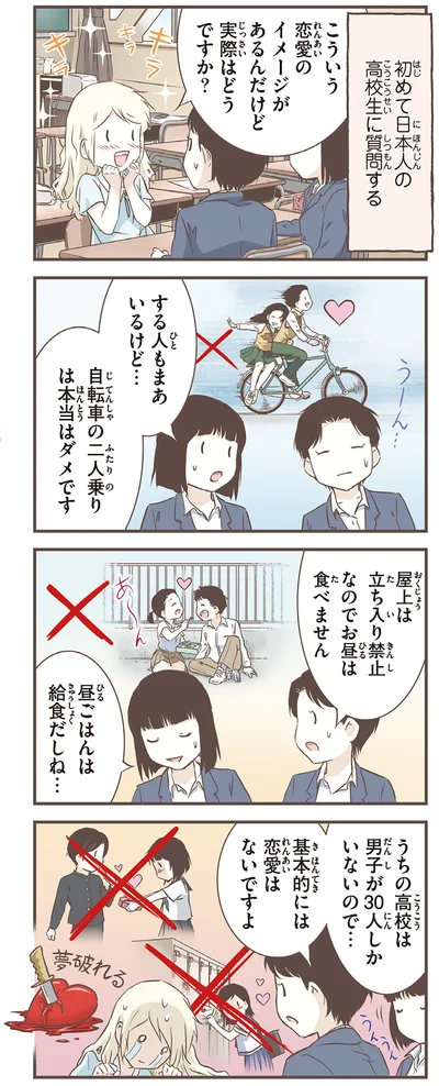 『北欧女子オーサ、日本で恋をする。』より