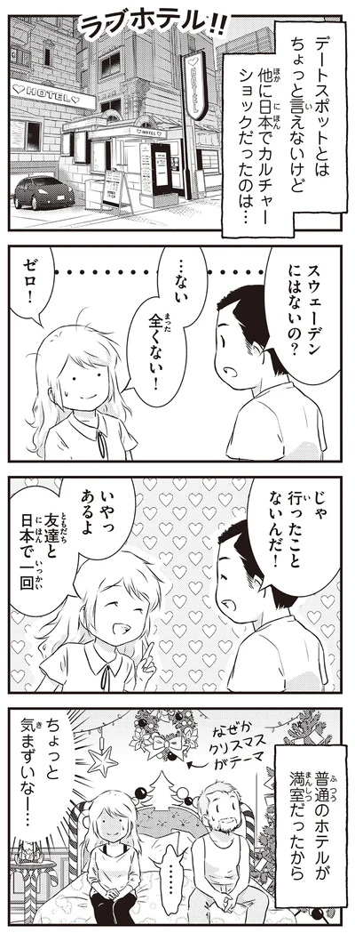 『北欧女子オーサ、日本で恋をする。』より