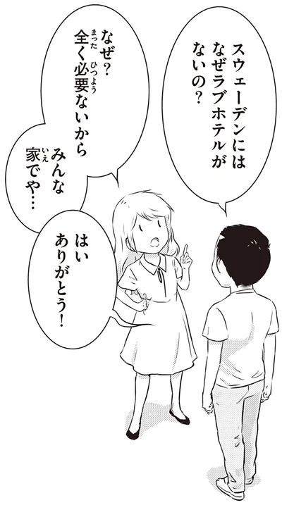『北欧女子オーサ、日本で恋をする。』より