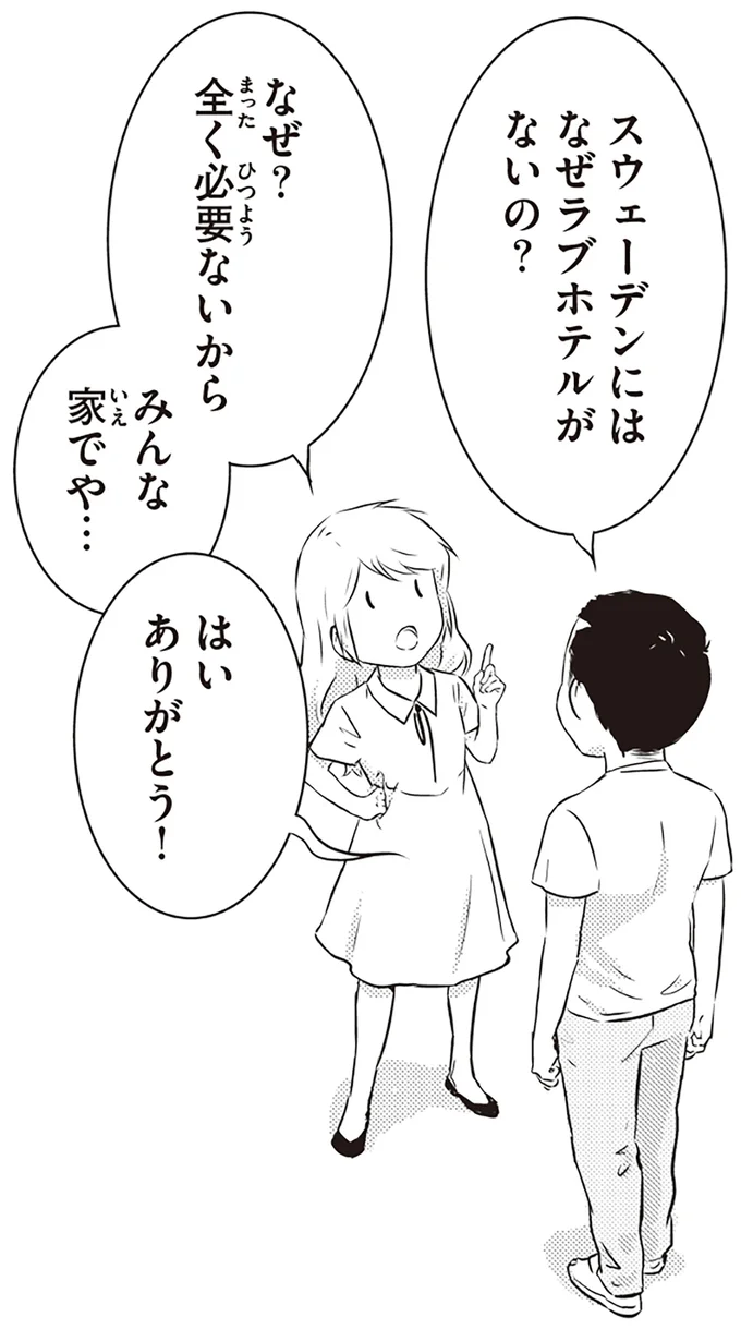 『北欧女子オーサ、日本で恋をする。』より