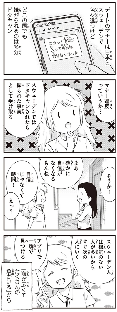 『北欧女子オーサ、日本で恋をする。』より