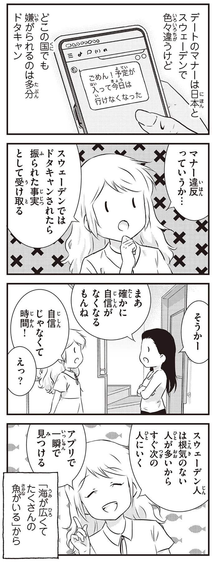 『北欧女子オーサ、日本で恋をする。』より