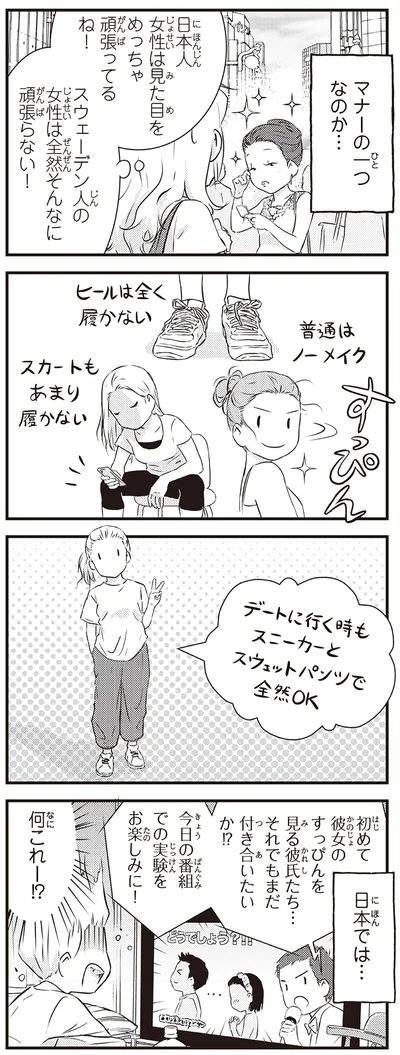 『北欧女子オーサ、日本で恋をする。』より