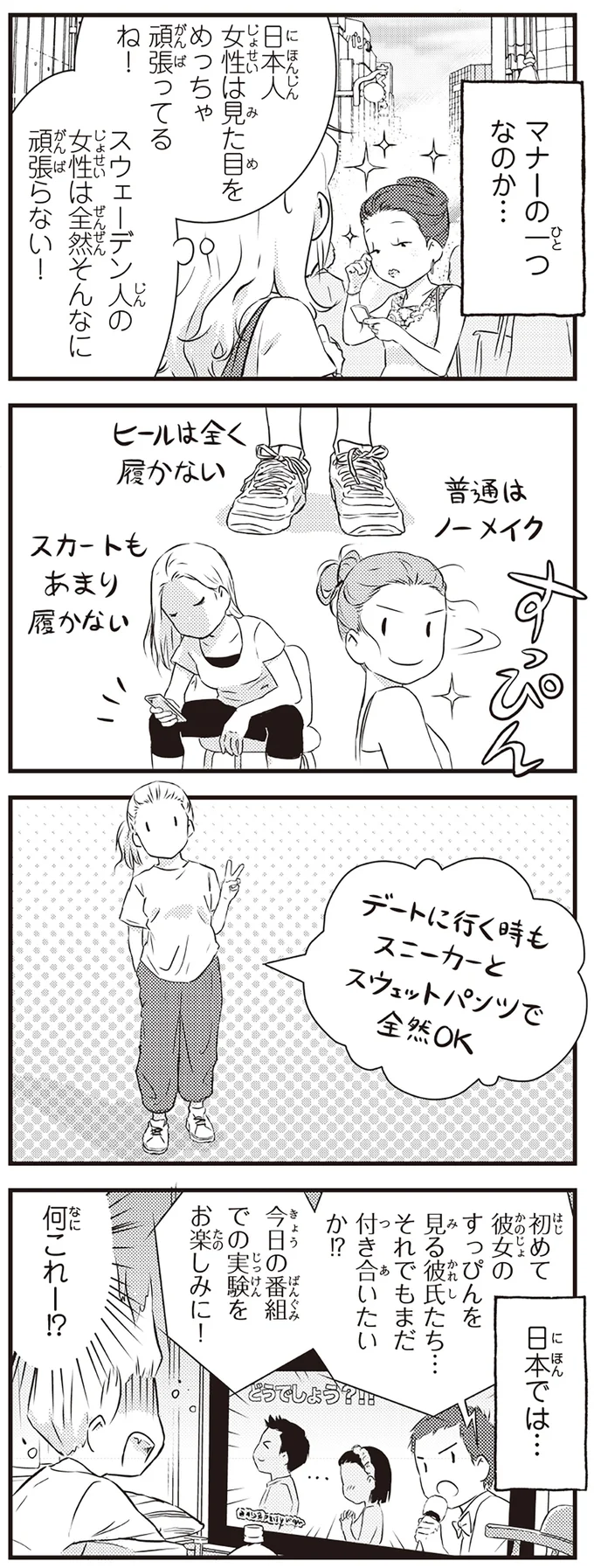 『北欧女子オーサ、日本で恋をする。』より