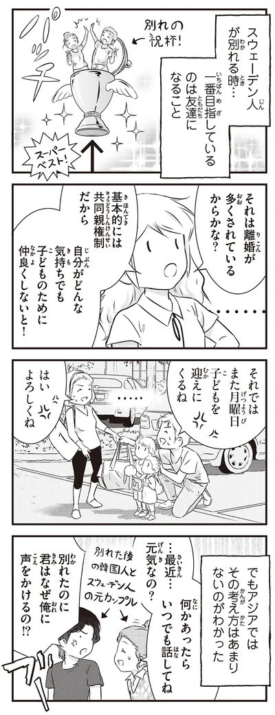 『北欧女子オーサ、日本で恋をする。』より