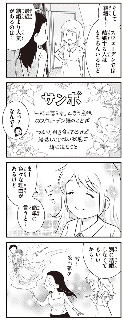 『北欧女子オーサ、日本で恋をする。』より