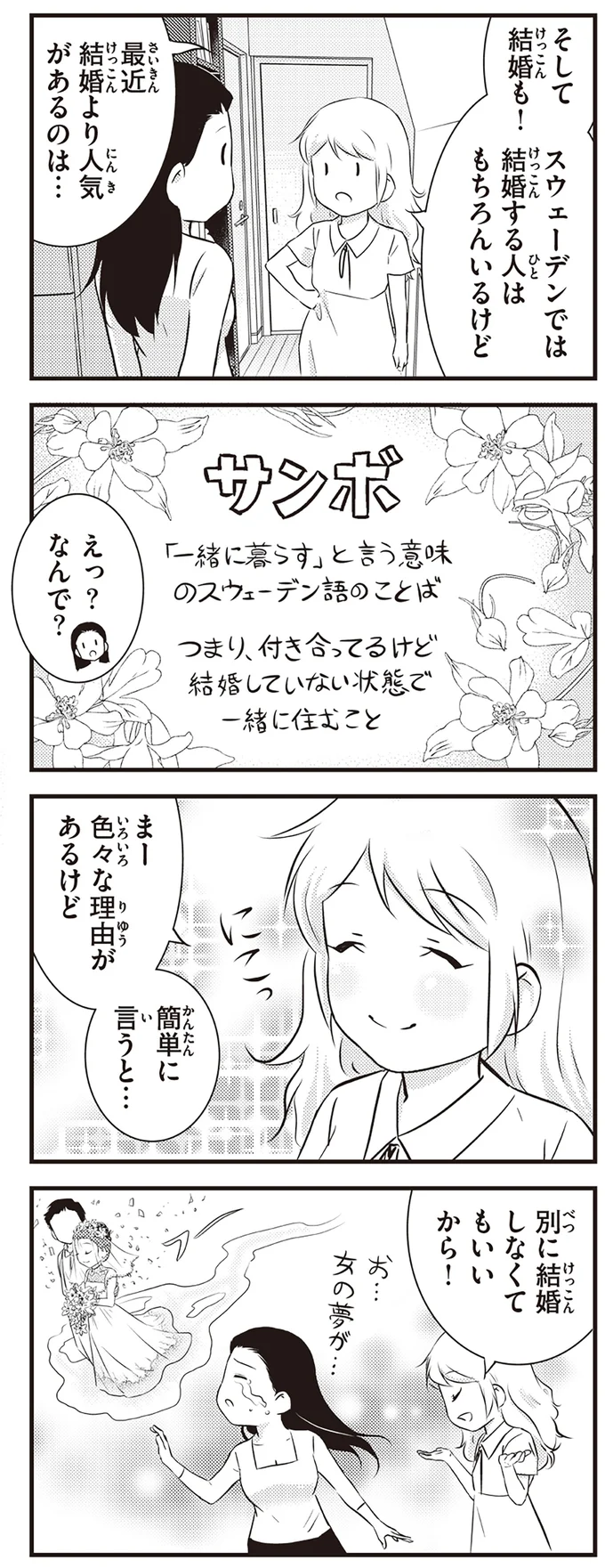 『北欧女子オーサ、日本で恋をする。』より