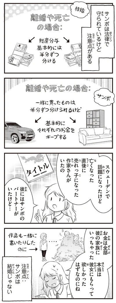 『北欧女子オーサ、日本で恋をする。』より