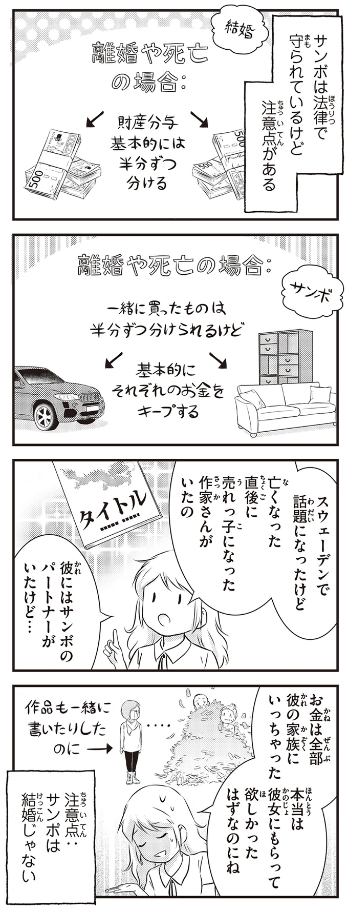 『北欧女子オーサ、日本で恋をする。』より