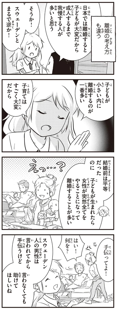 『北欧女子オーサ、日本で恋をする。』より