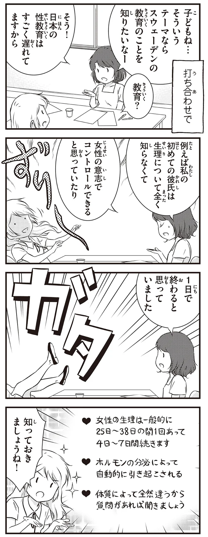『北欧女子オーサ、日本で恋をする。』より