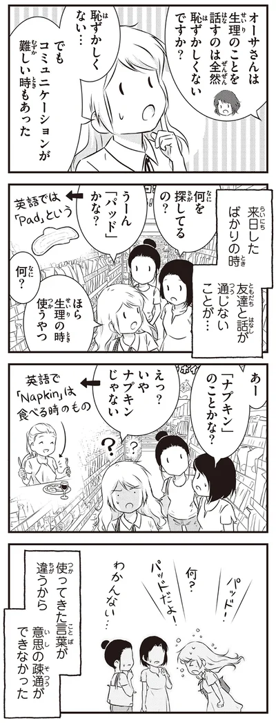 『北欧女子オーサ、日本で恋をする。』より