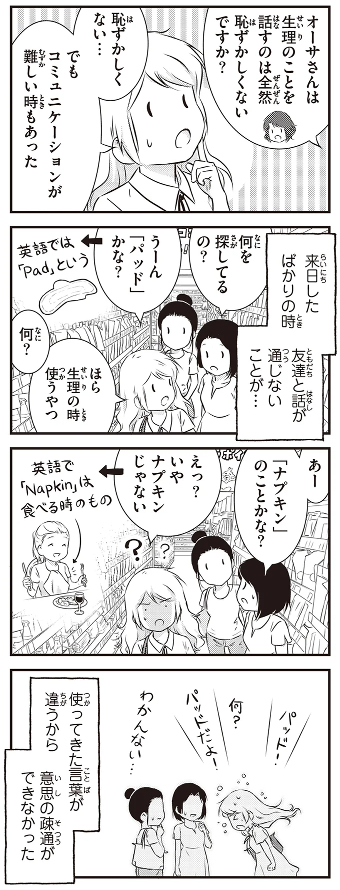 『北欧女子オーサ、日本で恋をする。』より