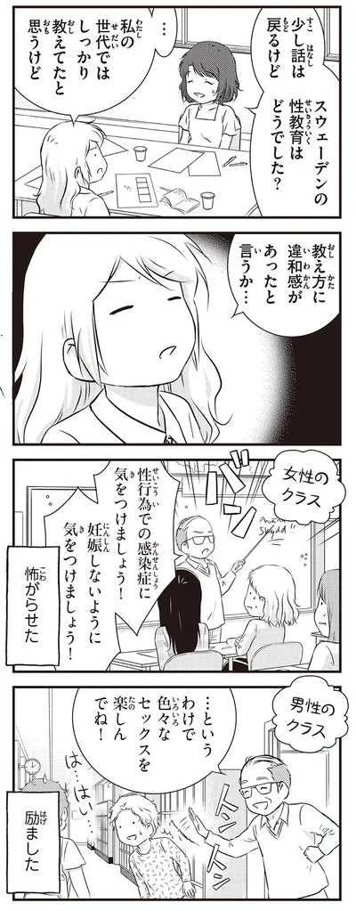 『北欧女子オーサ、日本で恋をする。』より