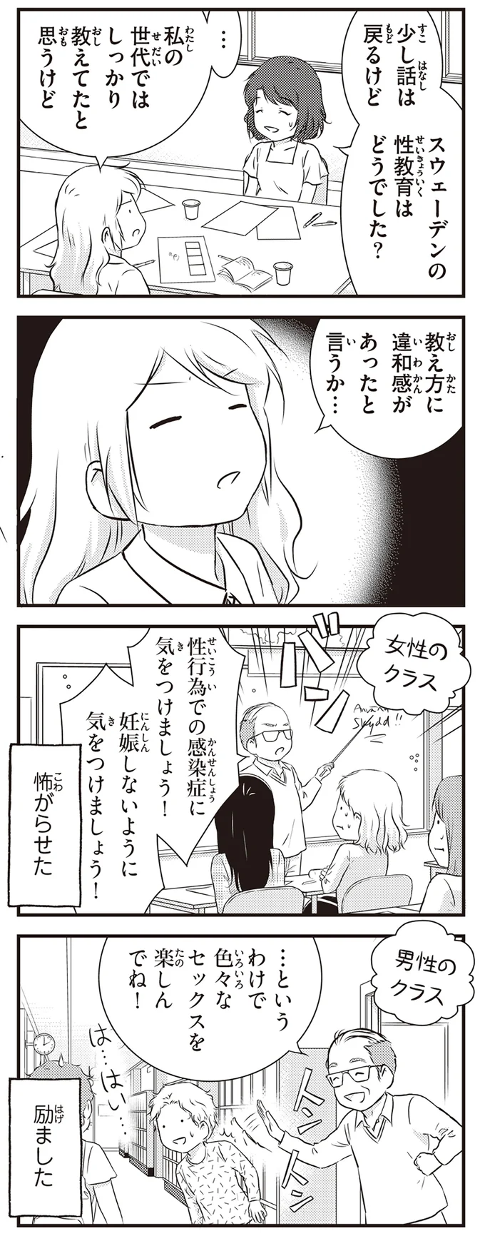 『北欧女子オーサ、日本で恋をする。』より