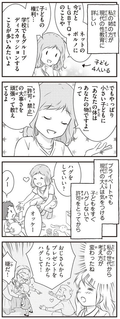 『北欧女子オーサ、日本で恋をする。』より