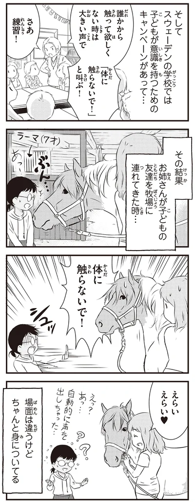 『北欧女子オーサ、日本で恋をする。』より