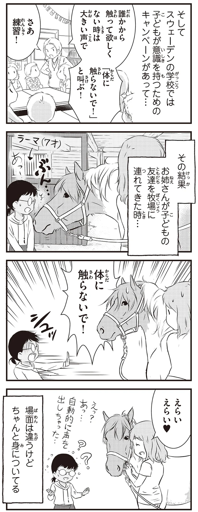 『北欧女子オーサ、日本で恋をする。』より