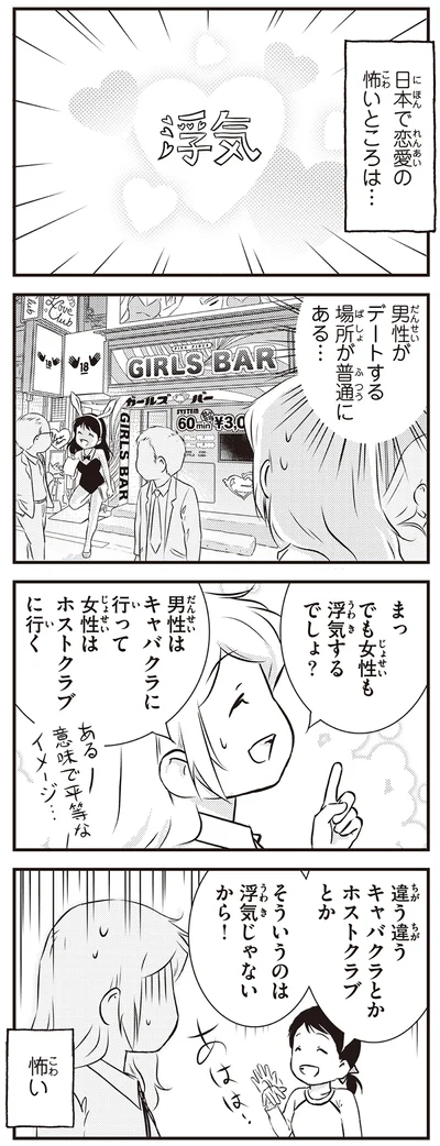 『北欧女子オーサ、日本で恋をする。』より