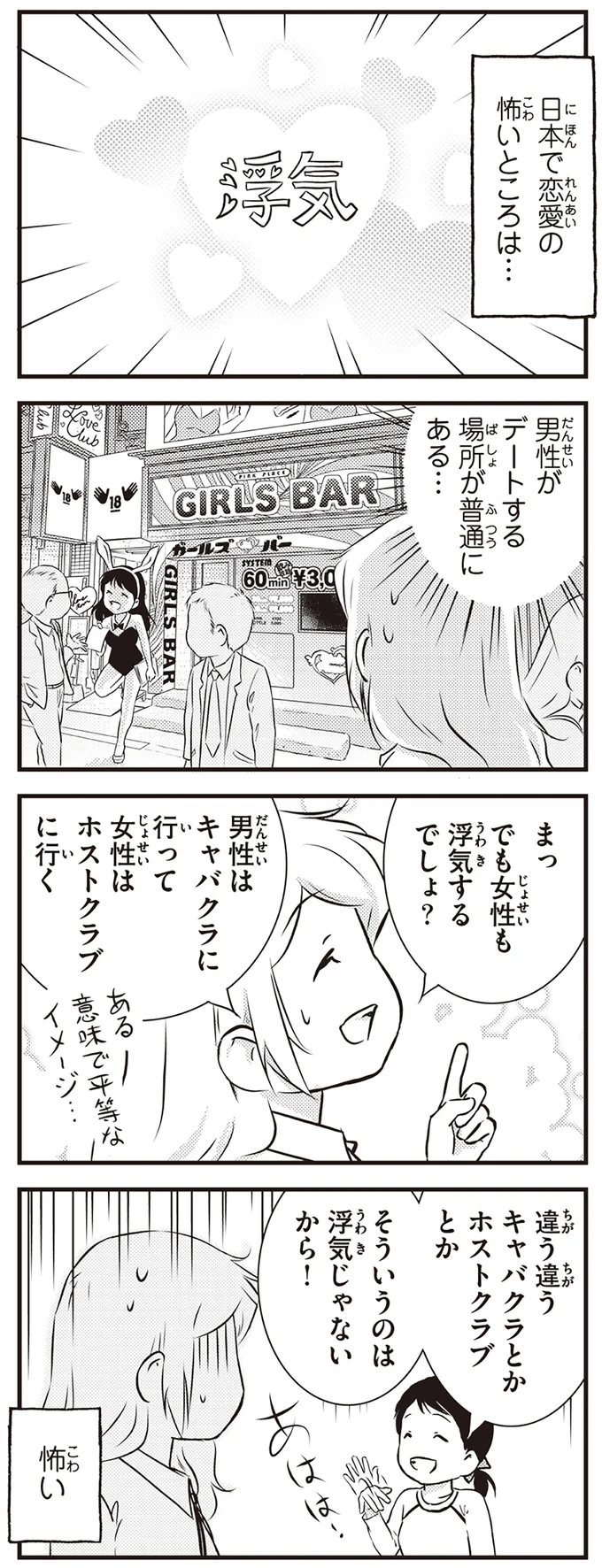 『北欧女子オーサ、日本で恋をする。』より