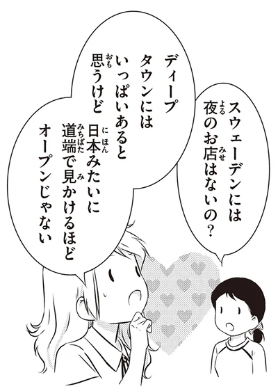 『北欧女子オーサ、日本で恋をする。』より