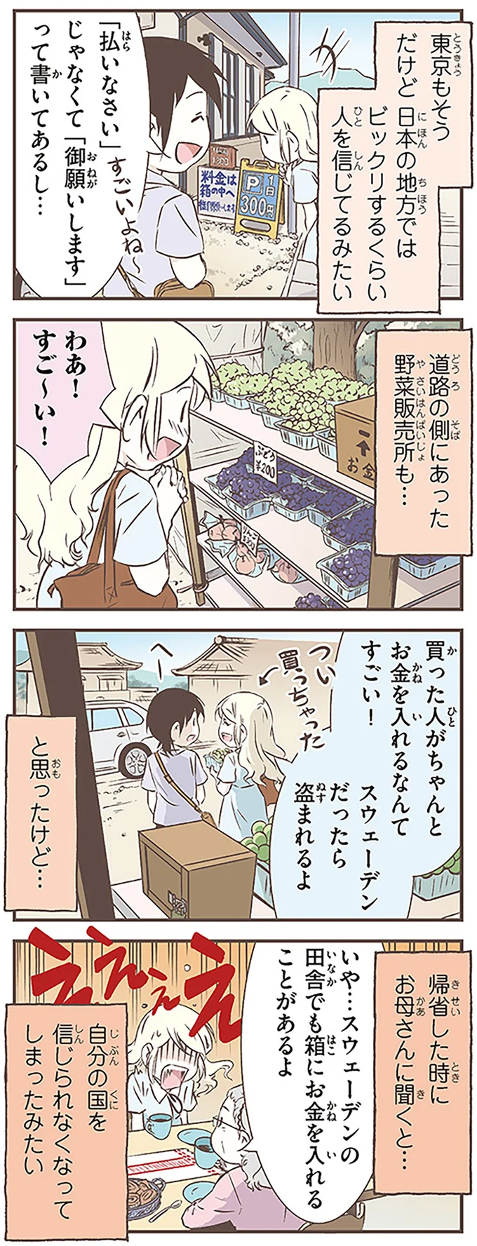 『北欧女子オーサのニッポン再発見ローカル旅』より