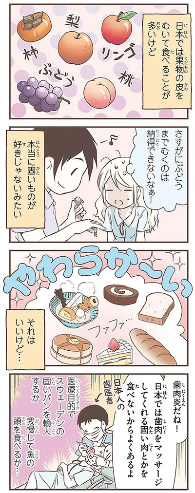『北欧女子オーサのニッポン再発見ローカル旅』より