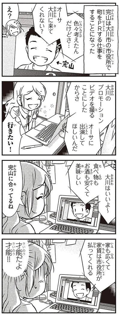 『北欧女子オーサのニッポン再発見ローカル旅』より