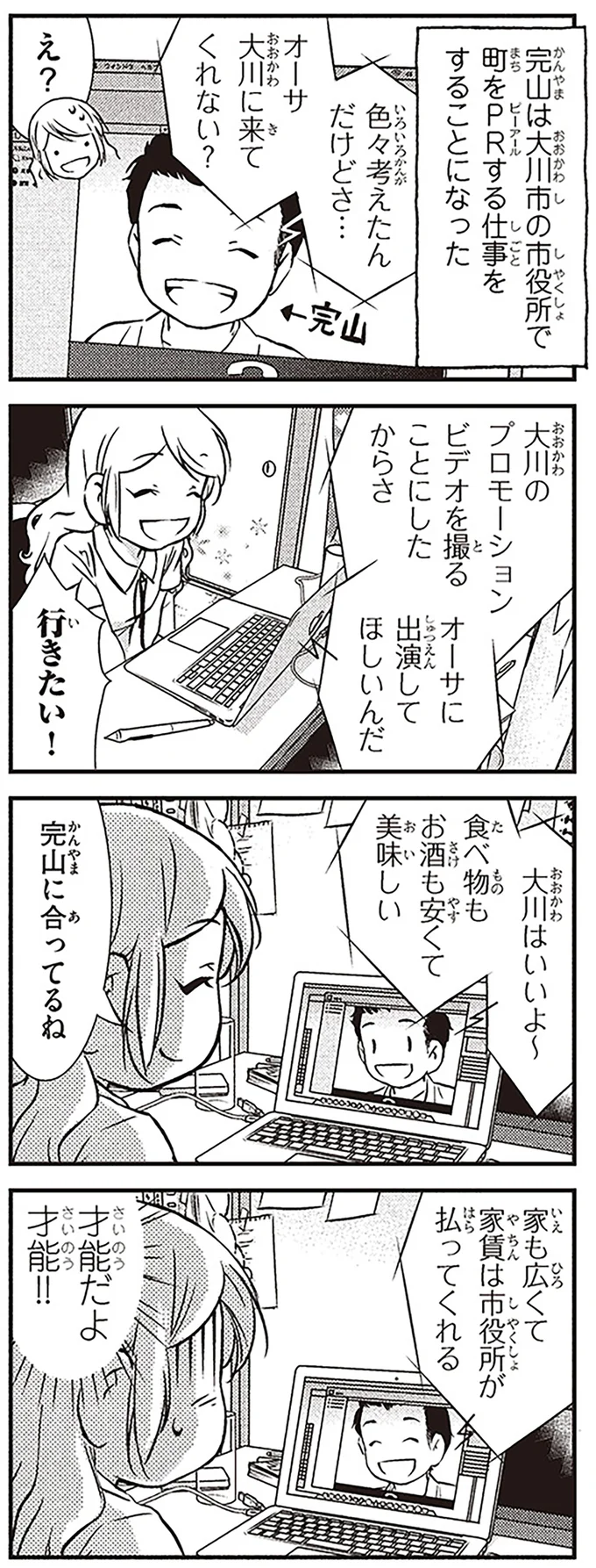 『北欧女子オーサのニッポン再発見ローカル旅』より