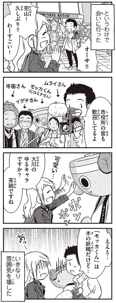 『北欧女子オーサのニッポン再発見ローカル旅』より