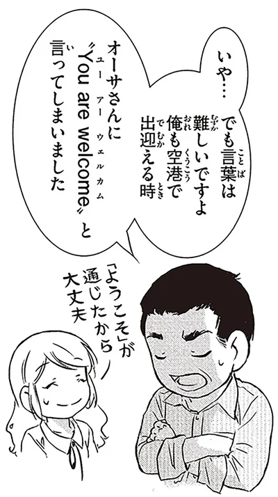 『北欧女子オーサのニッポン再発見ローカル旅』より