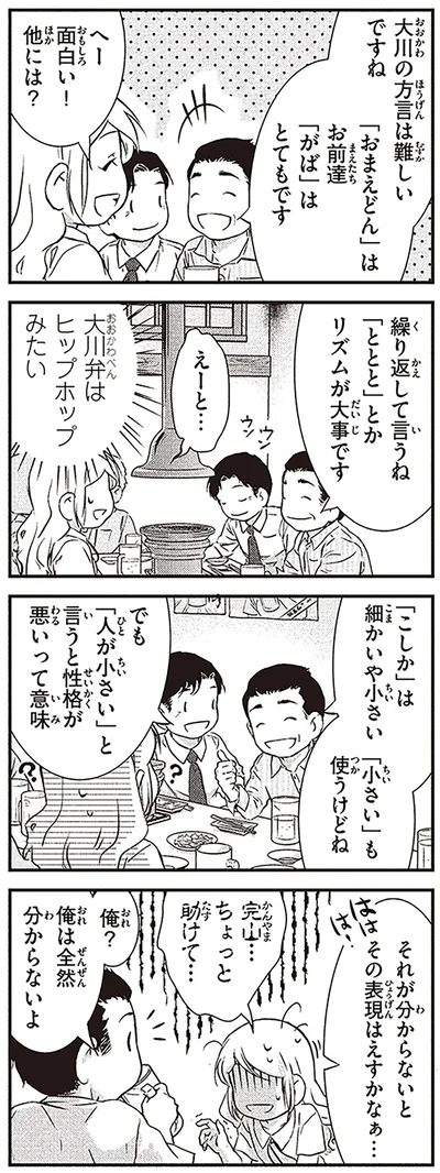 『北欧女子オーサのニッポン再発見ローカル旅』より