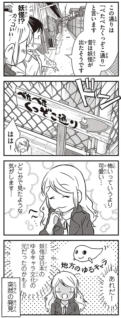 『北欧女子オーサのニッポン再発見ローカル旅』より