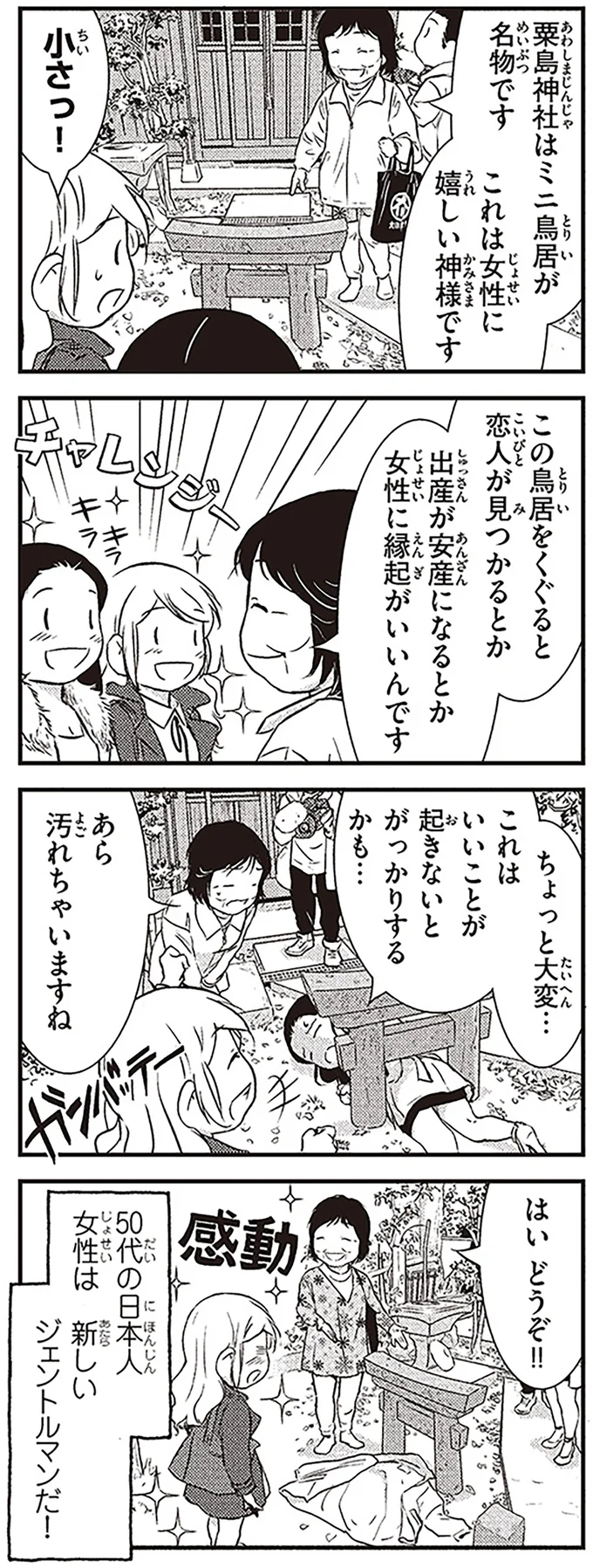『北欧女子オーサのニッポン再発見ローカル旅』より