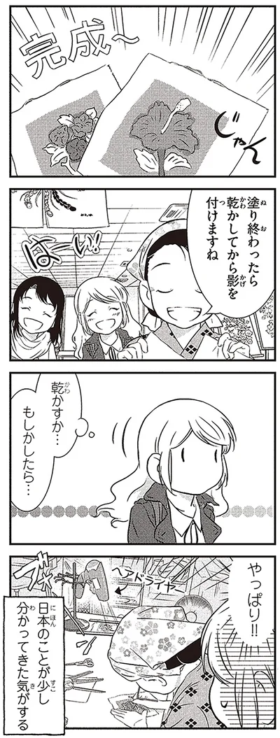 『北欧女子オーサのニッポン再発見ローカル旅』より