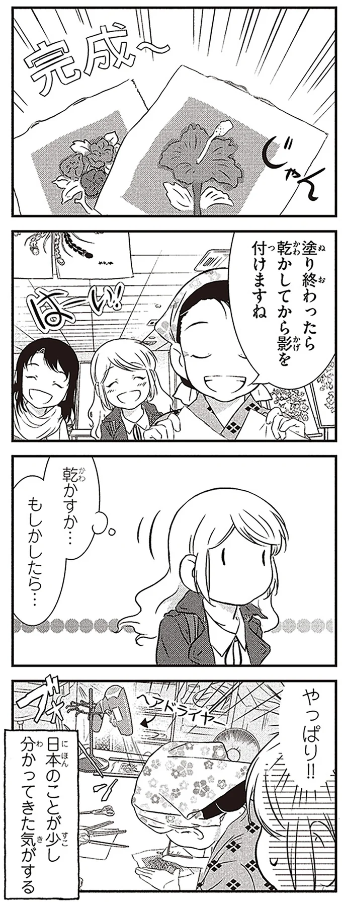 『北欧女子オーサのニッポン再発見ローカル旅』より