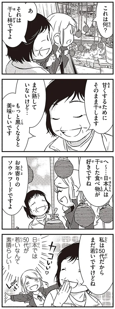 『北欧女子オーサのニッポン再発見ローカル旅』より