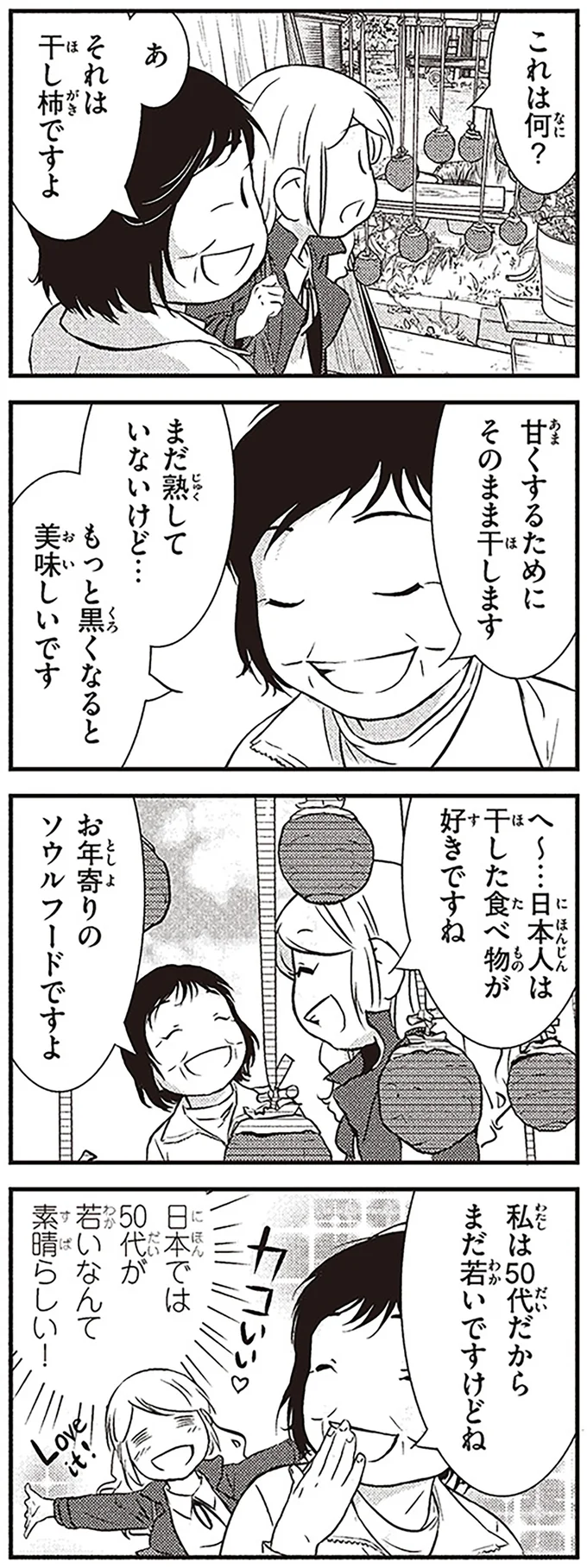 『北欧女子オーサのニッポン再発見ローカル旅』より