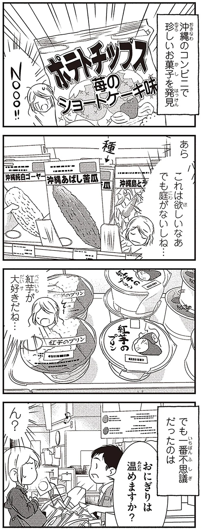 『北欧女子オーサのニッポン再発見ローカル旅』より