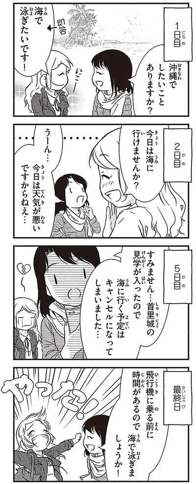 『北欧女子オーサのニッポン再発見ローカル旅』より