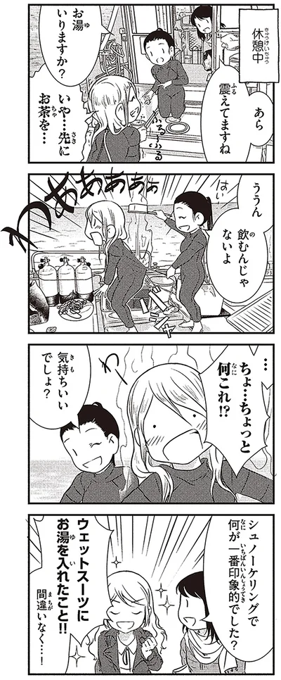 『北欧女子オーサのニッポン再発見ローカル旅』より