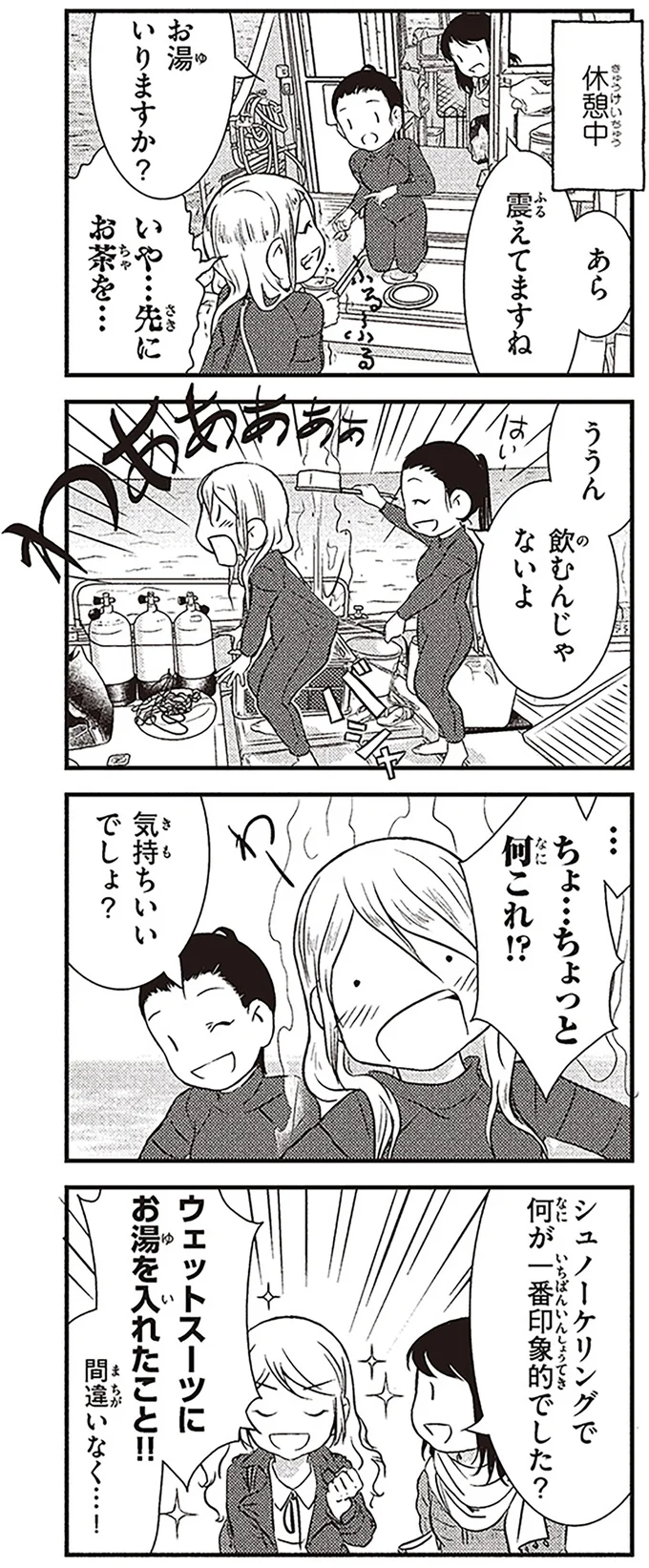 『北欧女子オーサのニッポン再発見ローカル旅』より