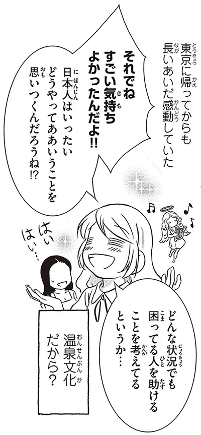 『北欧女子オーサのニッポン再発見ローカル旅』より