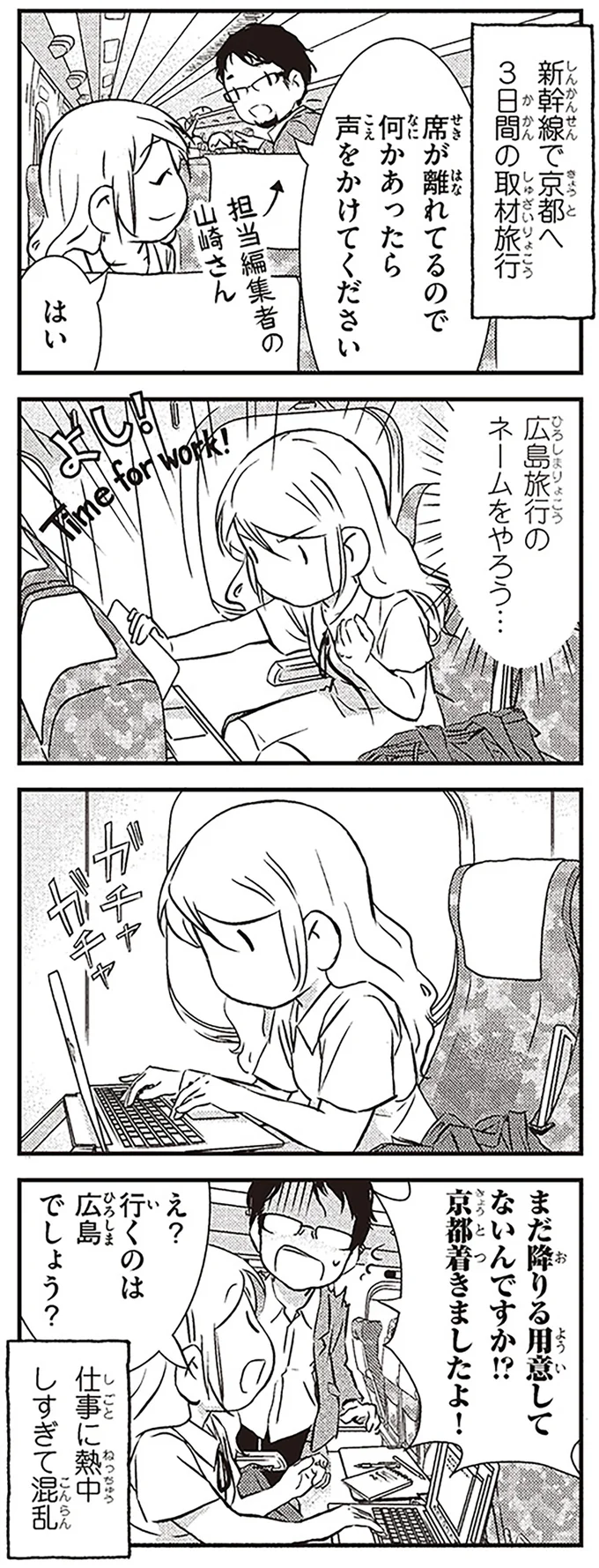 『北欧女子オーサのニッポン再発見ローカル旅』より