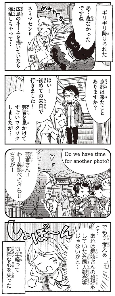 『北欧女子オーサのニッポン再発見ローカル旅』より