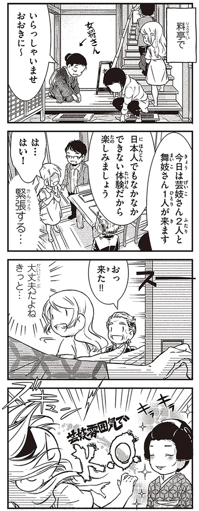 『北欧女子オーサのニッポン再発見ローカル旅』より