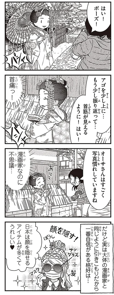 『北欧女子オーサのニッポン再発見ローカル旅』より